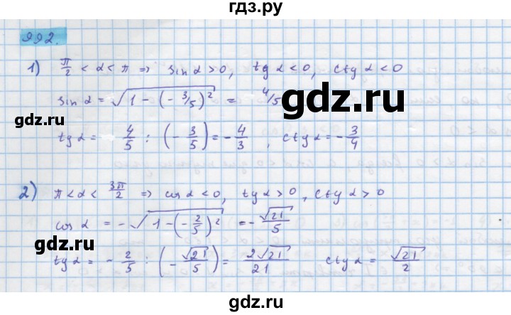 ГДЗ по алгебре 10 класс Колягин  Базовый и углубленный уровень упражнение - 992, Решебник