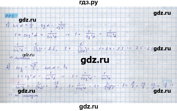 ГДЗ по алгебре 10 класс Колягин  Базовый и углубленный уровень упражнение - 995, Решебник