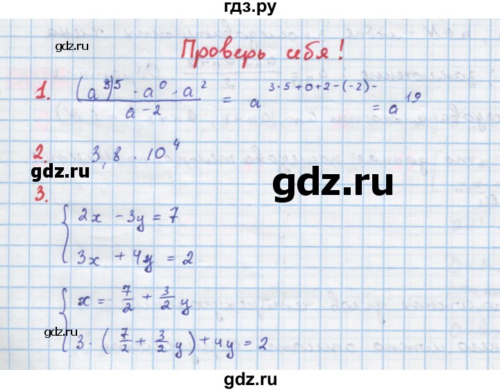 ГДЗ по алгебре 10 класс Колягин  Базовый и углубленный уровень проверь себя - стр. 78, Решебник