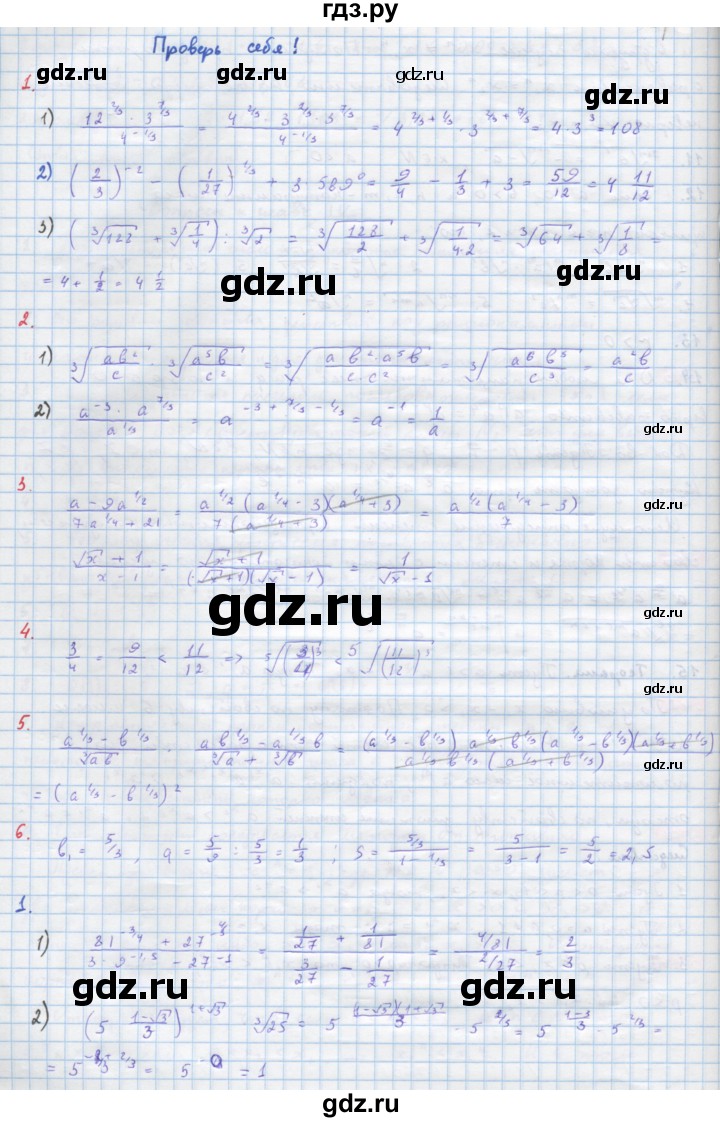 ГДЗ по алгебре 10 класс Колягин  Базовый и углубленный уровень проверь себя - стр. 171, Решебник