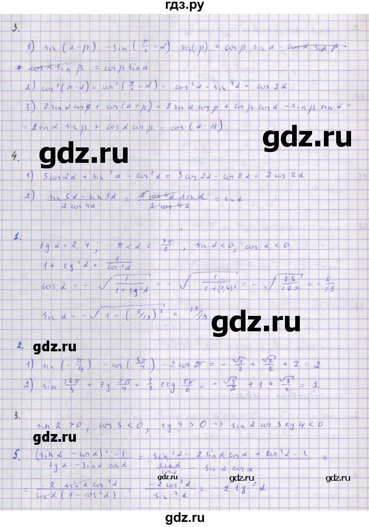 ГДЗ по алгебре 10 класс Колягин  Базовый и углубленный уровень проверь себя - стр. 321, Решебник