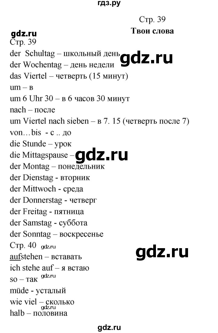 ГДЗ по немецкому языку 5 класс  Аверин рабочая тетрадь  страница - 39, Решебник №1