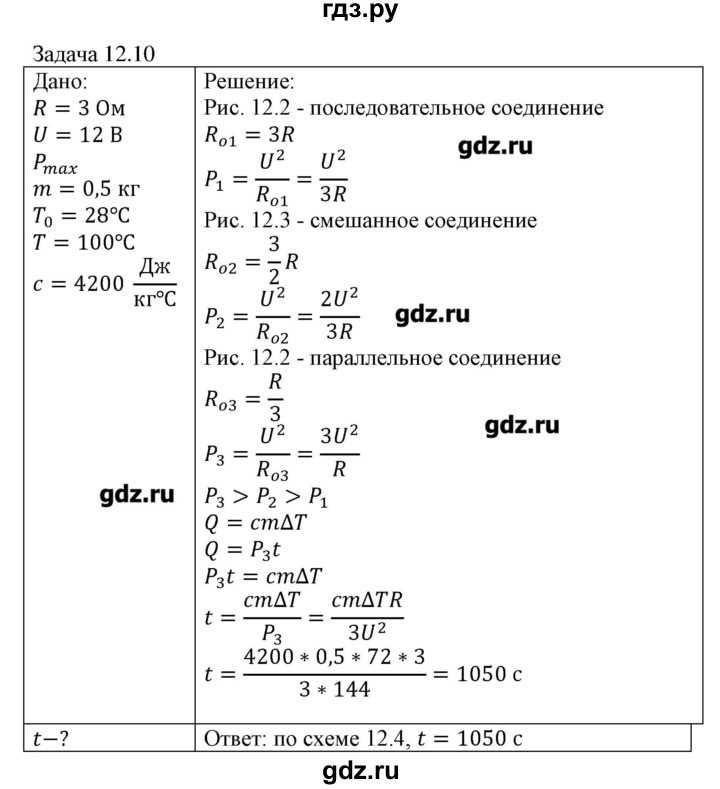 ГДЗ по физике 8 класс Кабардин   задача / § 12 - 10, Решебник