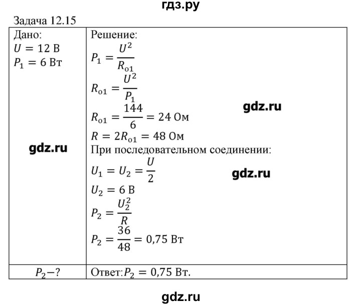 ГДЗ по физике 8 класс Кабардин   задача / § 12 - 15, Решебник