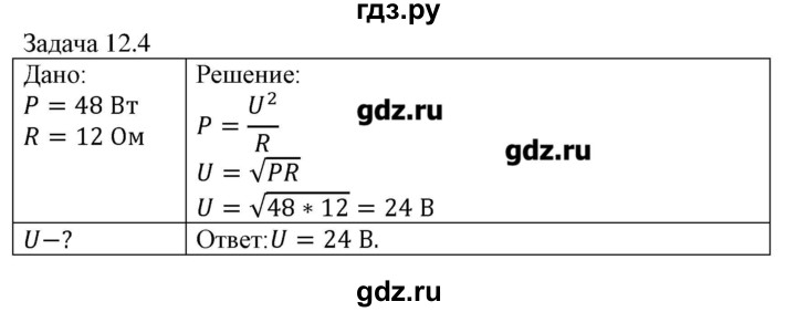 ГДЗ по физике 8 класс Кабардин   задача / § 12 - 4, Решебник