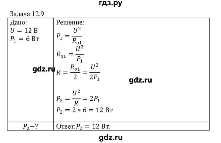 ГДЗ по физике 8 класс Кабардин   задача / § 12 - 9, Решебник