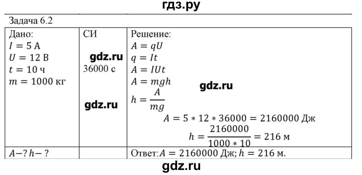 ГДЗ по физике 8 класс Кабардин   задача / § 6 - 2, Решебник
