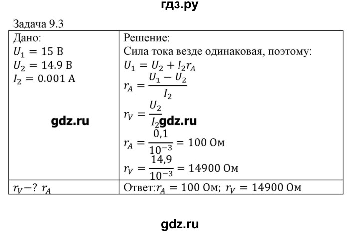 ГДЗ по физике 8 класс Кабардин   задача / § 9 - 3, Решебник