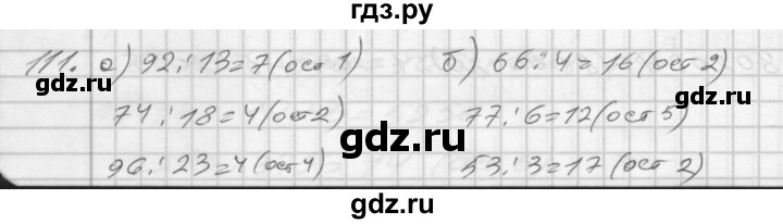 ГДЗ по математике 4 класс Истомина рабочая тетрадь часть 1 - 111, Решебник №1