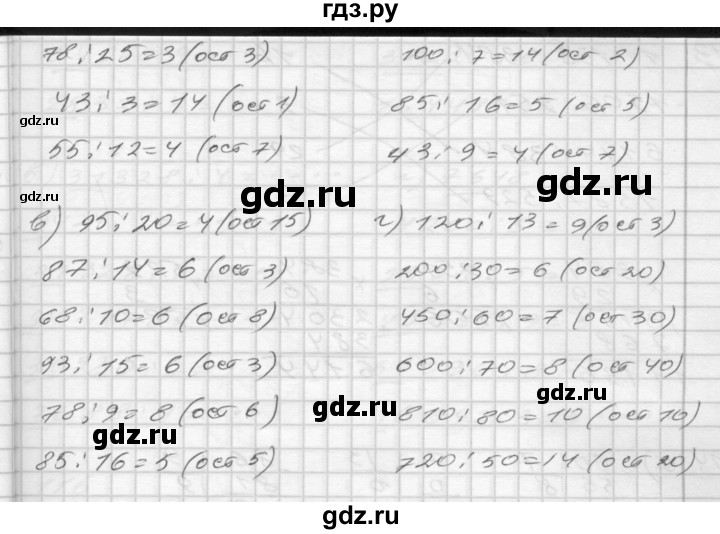 ГДЗ по математике 4 класс Истомина рабочая тетрадь часть 1 - 111, Решебник №1