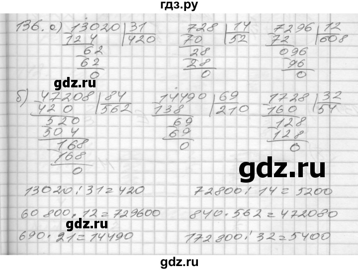 ГДЗ по математике 4 класс Истомина рабочая тетрадь часть 1 - 136, Решебник №1
