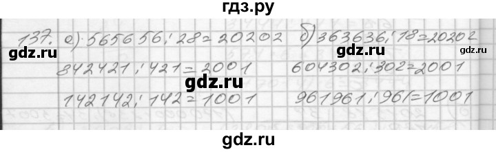 ГДЗ по математике 4 класс Истомина рабочая тетрадь часть 1 - 137, Решебник №1