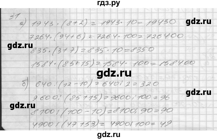 ГДЗ по математике 4 класс Истомина рабочая тетрадь часть 1 - 31, Решебник №1