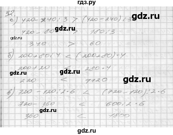ГДЗ по математике 4 класс Истомина рабочая тетрадь часть 1 - 32, Решебник №1