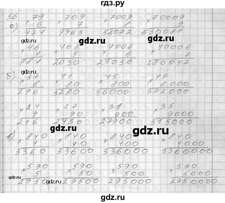 ГДЗ по математике 4 класс Истомина рабочая тетрадь часть 1 - 56, Решебник №1