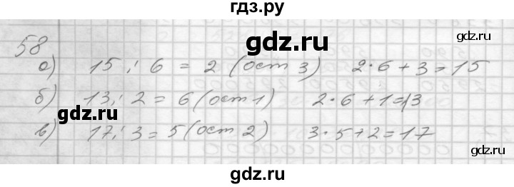 ГДЗ по математике 4 класс Истомина рабочая тетрадь часть 1 - 58, Решебник №1