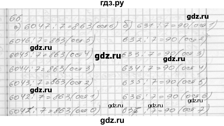 ГДЗ по математике 4 класс Истомина рабочая тетрадь часть 1 - 66, Решебник №1