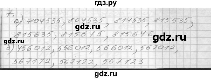 ГДЗ по математике 4 класс Истомина рабочая тетрадь часть 1 - 7, Решебник №1
