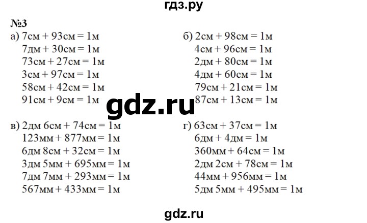 ГДЗ по математике 4 класс Истомина рабочая тетрадь часть 2 - 3, Решебник №1