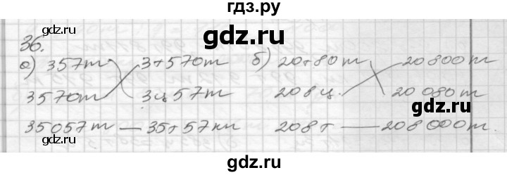 ГДЗ по математике 4 класс Истомина рабочая тетрадь часть 2 - 36, Решебник №1