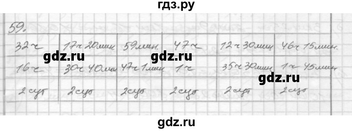ГДЗ по математике 4 класс Истомина рабочая тетрадь часть 2 - 59, Решебник №1