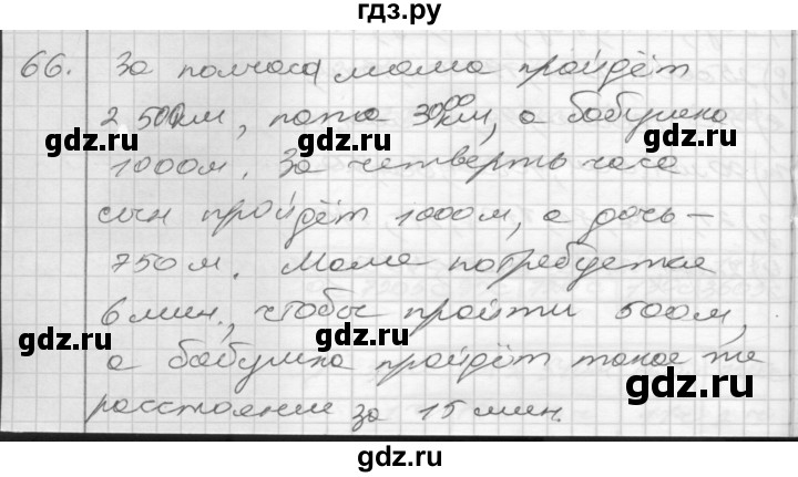 ГДЗ по математике 4 класс Истомина рабочая тетрадь часть 2 - 66, Решебник №1