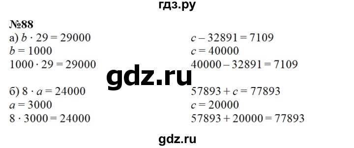 ГДЗ по математике 4 класс Истомина рабочая тетрадь часть 2 - 88, Решебник №1