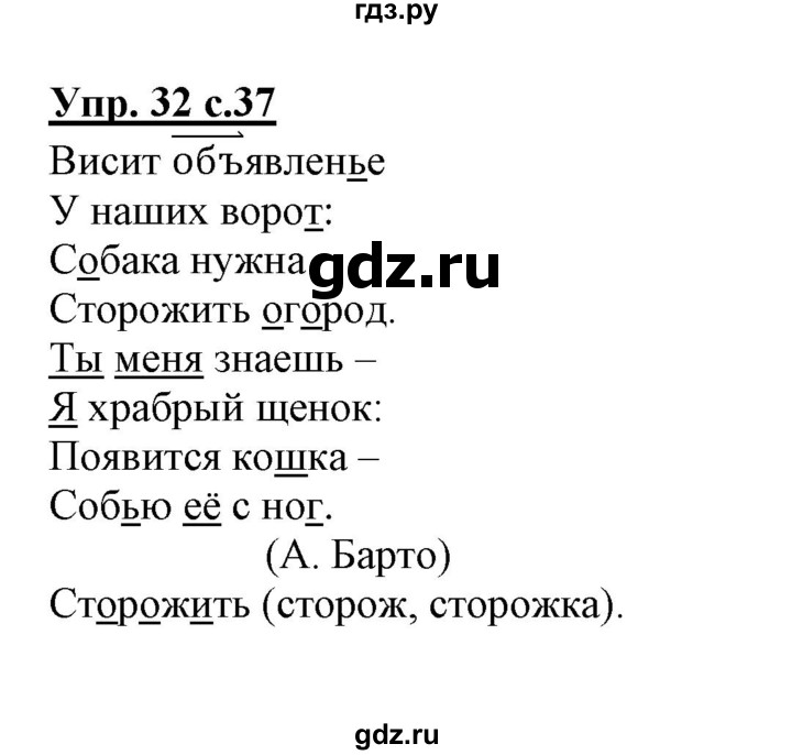 ГДЗ по русскому языку 3 класс Байкова тетрадь для самостоятельной работы  часть 1 - 32, Решебник №1