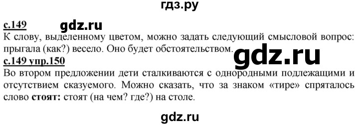 ГДЗ по русскому языку 3 класс Каленчук   часть 1. страница - 149, Решебник №1