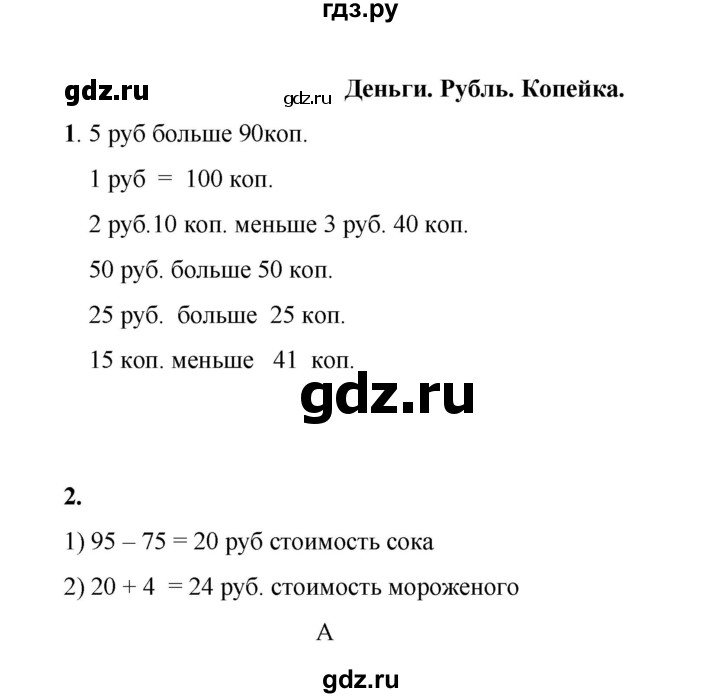 ГДЗ по математике 2 класс Рудницкая рабочая тетрадь  часть 1 (страница) - 17, Решебник к учебнику 2023