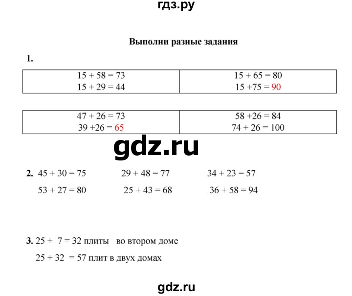 ГДЗ по математике 2 класс Рудницкая рабочая тетрадь  часть 1 (страница) - 38, Решебник к учебнику 2023