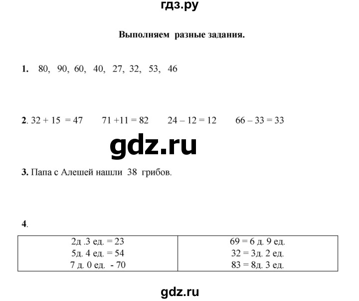 ГДЗ по математике 2 класс Рудницкая рабочая тетрадь  часть 1 (страница) - 4, Решебник к учебнику 2023