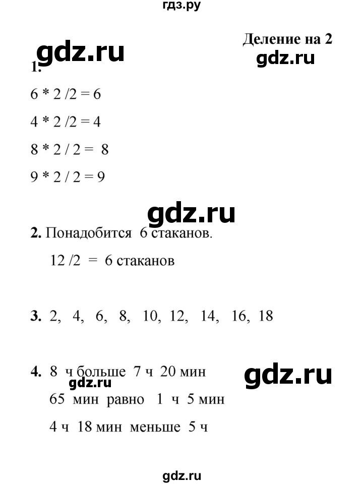 ГДЗ по математике 2 класс Рудницкая рабочая тетрадь  часть 1 (страница) - 53, Решебник к учебнику 2023