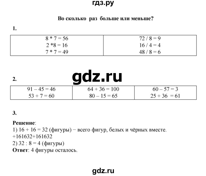 ГДЗ по математике 2 класс Рудницкая рабочая тетрадь  часть 2 (страница) - 31, Решебник к учебнику 2023