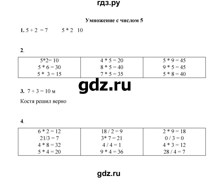 ГДЗ по математике 2 класс Рудницкая рабочая тетрадь  часть 2 (страница) - 4, Решебник к учебнику 2023
