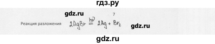 ГДЗ по химии 8 класс Еремин   § 13 - 7, Решебник №1