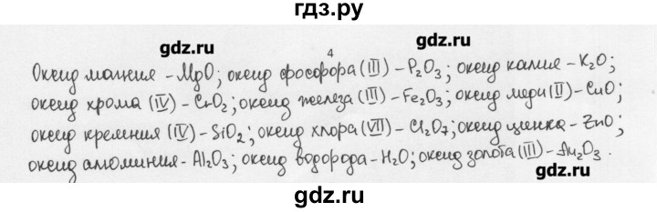 ГДЗ по химии 8 класс Еремин   § 17 - 4, Решебник №1