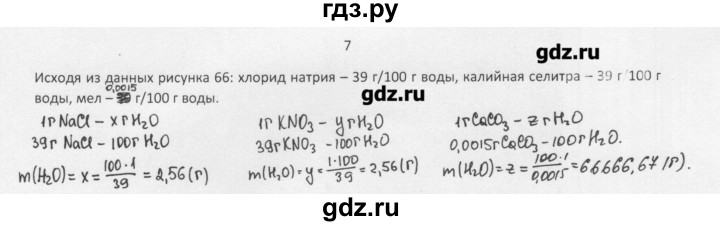 ГДЗ по химии 8 класс Еремин   § 29 - 7, Решебник №1