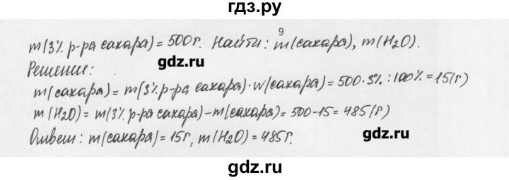 ГДЗ по химии 8 класс Еремин   § 31 - 9, Решебник №1
