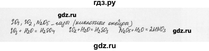 ГДЗ по химии 8 класс Еремин   3§ 5 - 4, Решебник №1