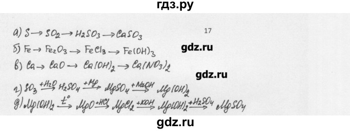 ГДЗ по химии 8 класс Еремин   § 38 - 17, Решебник №1