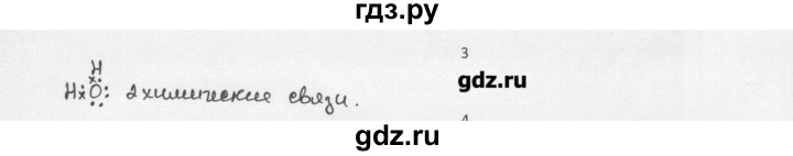 ГДЗ по химии 8 класс Еремин   § 50 - 3, Решебник №1