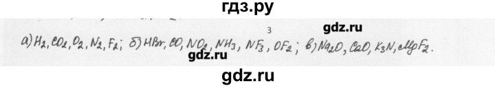 ГДЗ по химии 8 класс Еремин   § 52 - 3, Решебник №1
