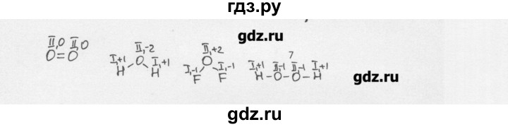 ГДЗ по химии 8 класс Еремин   § 54 - 7, Решебник №1