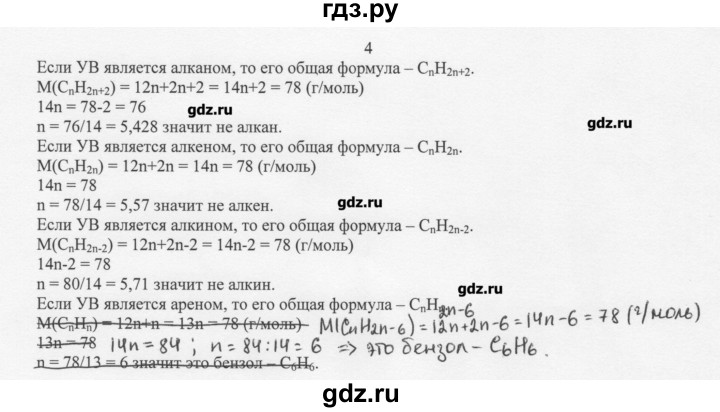 ГДЗ по химии 10 класс Ерёмин  Базовый уровень § 1 - 4, Решебник