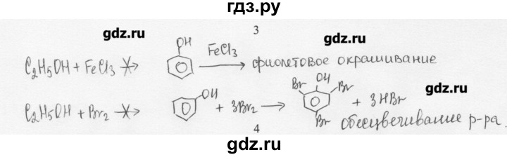 ГДЗ по химии 10 класс Ерёмин  Базовый уровень § 12 - 3, Решебник