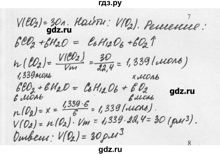 ГДЗ по химии 10 класс Ерёмин  Базовый уровень § 18 - 7, Решебник