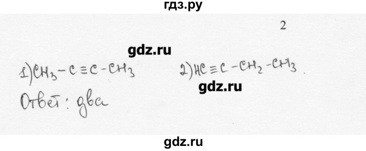 ГДЗ по химии 10 класс Ерёмин  Базовый уровень § 3 - 2, Решебник