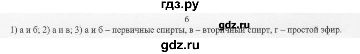 ГДЗ по химии 10 класс Ерёмин  Базовый уровень § 3 - 6, Решебник