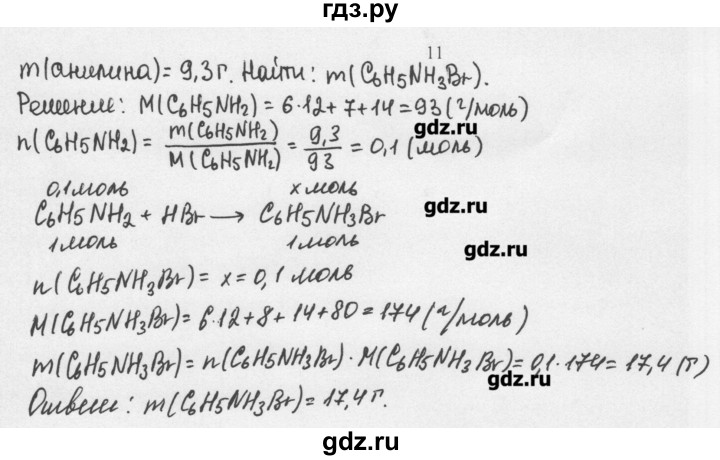 ГДЗ по химии 10 класс Ерёмин  Базовый уровень § 21 - 11, Решебник